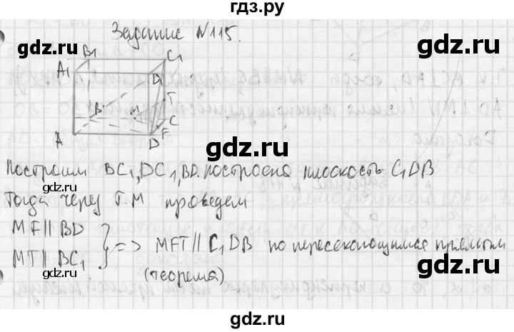 ГДЗ по геометрии 10‐11 класс Атанасян  Базовый и углубленный уровень 10 класс - 115, Решебник к учебнику 2015