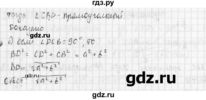ГДЗ по геометрии 10‐11 класс Атанасян  Базовый и углубленный уровень 10 класс - 145, Решебник к учебнику 2015