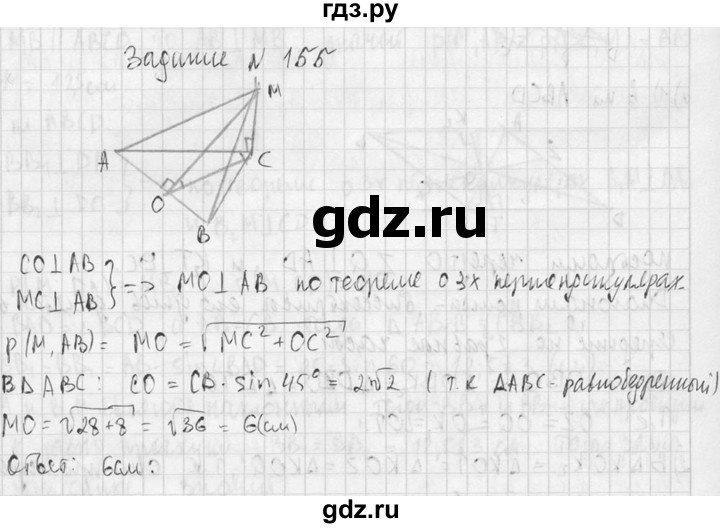 ГДЗ по геометрии 10‐11 класс Атанасян  Базовый и углубленный уровень 10 класс - 155, Решебник к учебнику 2015