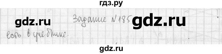 ГДЗ по геометрии 10‐11 класс Атанасян  Базовый и углубленный уровень 10 класс - 185, Решебник к учебнику 2015