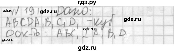 ГДЗ по геометрии 10‐11 класс Атанасян  Базовый и углубленный уровень 10 класс - 191, Решебник к учебнику 2015