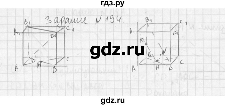 ГДЗ по геометрии 10‐11 класс Атанасян  Базовый и углубленный уровень 10 класс - 194, Решебник к учебнику 2015