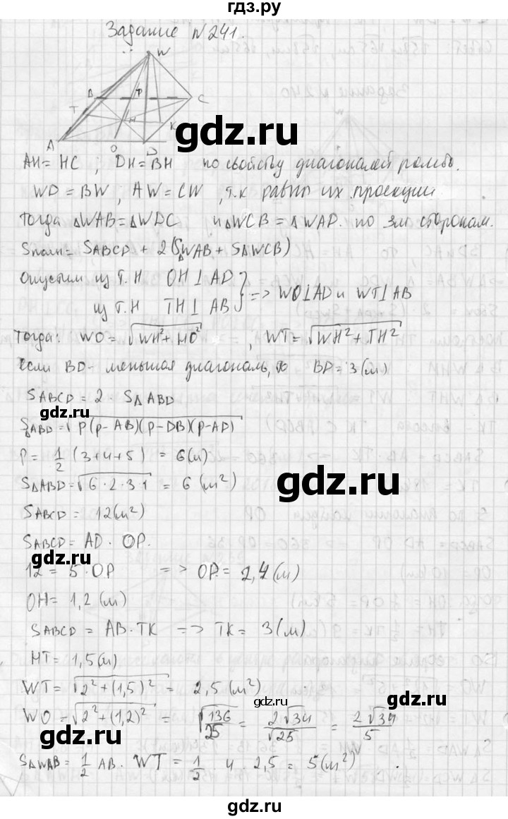 ГДЗ по геометрии 10‐11 класс Атанасян  Базовый и углубленный уровень 10 класс - 241, Решебник к учебнику 2015
