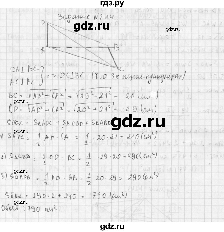ГДЗ по геометрии 10‐11 класс Атанасян  Базовый и углубленный уровень 10 класс - 244, Решебник к учебнику 2015