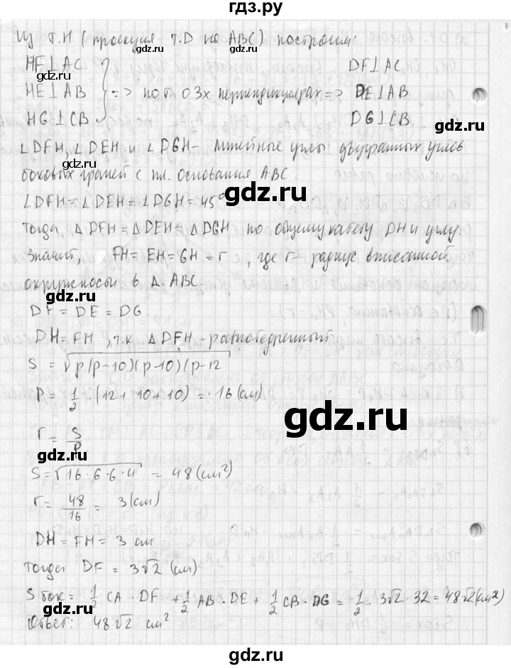 ГДЗ по геометрии 10‐11 класс Атанасян  Базовый и углубленный уровень 10 класс - 248, Решебник к учебнику 2015