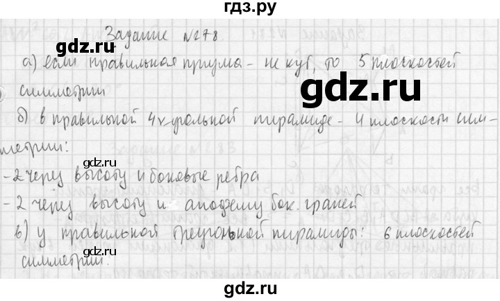 ГДЗ по геометрии 10‐11 класс Атанасян  Базовый и углубленный уровень 10 класс - 278, Решебник к учебнику 2015