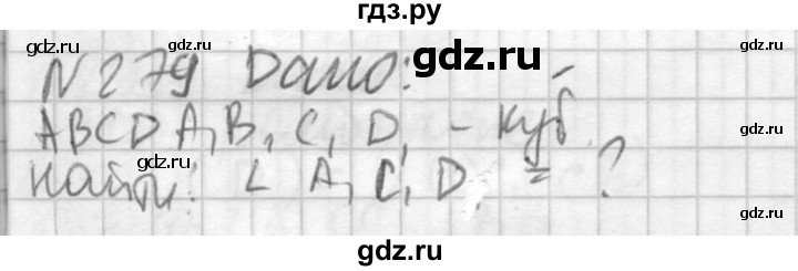 ГДЗ по геометрии 10‐11 класс Атанасян  Базовый и углубленный уровень 10 класс - 279, Решебник к учебнику 2015