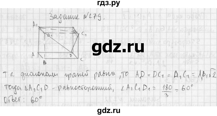 ГДЗ по геометрии 10‐11 класс Атанасян  Базовый и углубленный уровень 10 класс - 279, Решебник к учебнику 2015