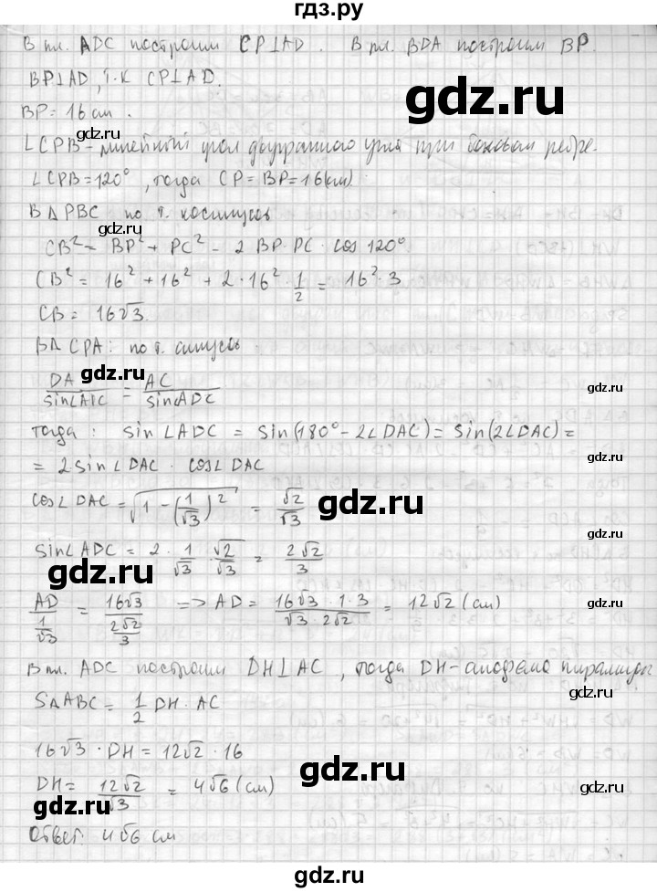 ГДЗ по геометрии 10‐11 класс Атанасян  Базовый и углубленный уровень 10 класс - 301, Решебник к учебнику 2015