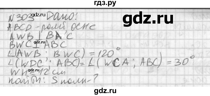 ГДЗ по геометрии 10‐11 класс Атанасян  Базовый и углубленный уровень 10 класс - 303, Решебник к учебнику 2015