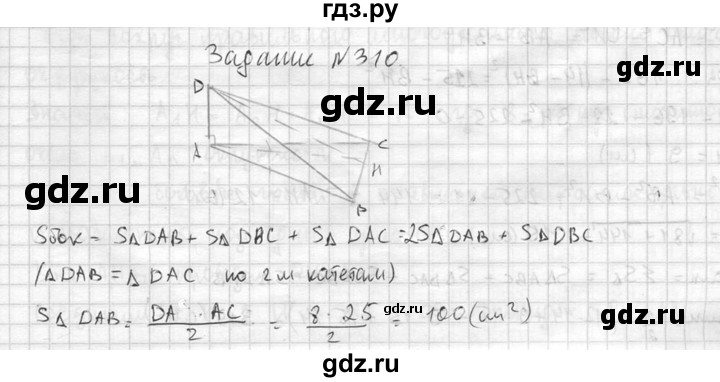 ГДЗ по геометрии 10‐11 класс Атанасян  Базовый и углубленный уровень 10 класс - 310, Решебник к учебнику 2015