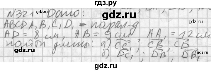 ГДЗ по геометрии 10‐11 класс Атанасян  Базовый и углубленный уровень 10 класс - 321, Решебник к учебнику 2015