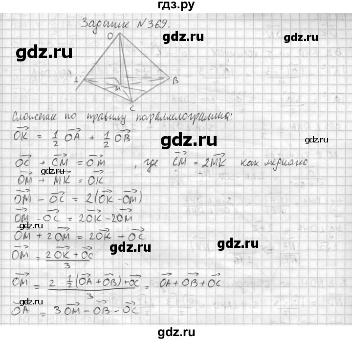 ГДЗ по геометрии 10‐11 класс Атанасян  Базовый и углубленный уровень 10 класс - 369, Решебник к учебнику 2015