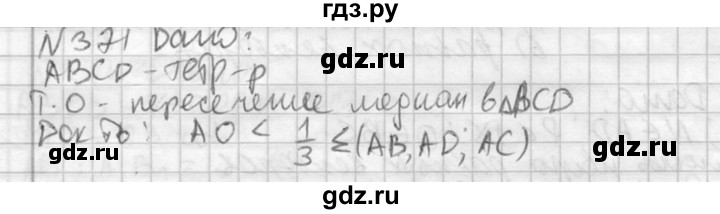 ГДЗ по геометрии 10‐11 класс Атанасян  Базовый и углубленный уровень 10 класс - 371, Решебник к учебнику 2015