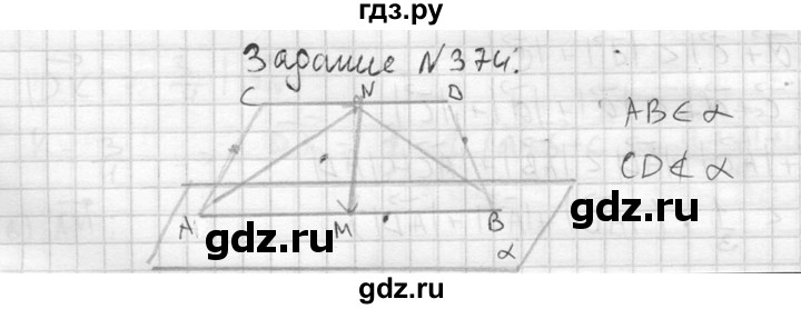 ГДЗ по геометрии 10‐11 класс Атанасян  Базовый и углубленный уровень 10 класс - 374, Решебник к учебнику 2015