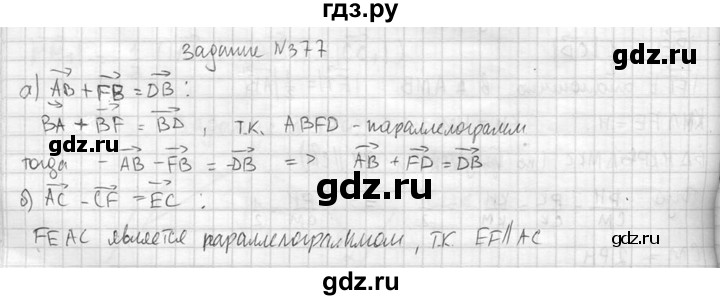 ГДЗ по геометрии 10‐11 класс Атанасян  Базовый и углубленный уровень 10 класс - 377, Решебник к учебнику 2015