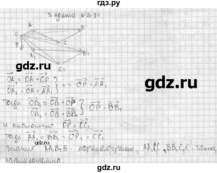 ГДЗ по геометрии 10‐11 класс Атанасян  Базовый и углубленный уровень 10 класс - 381, Решебник к учебнику 2015