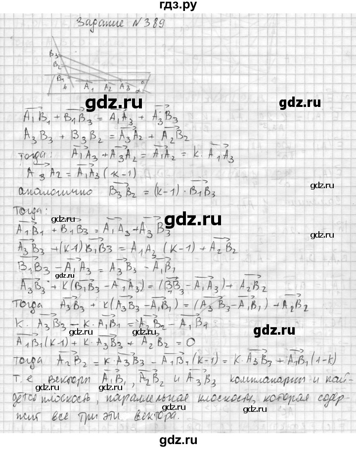 ГДЗ по геометрии 10‐11 класс Атанасян  Базовый и углубленный уровень 10 класс - 389, Решебник к учебнику 2015