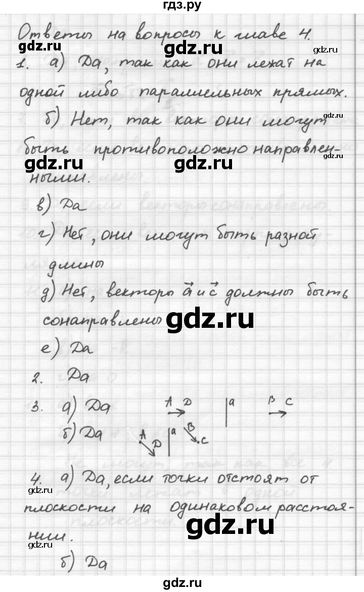 ГДЗ по геометрии 10‐11 класс Атанасян  Базовый и углубленный уровень 10 класс - Ответы на вопросы, Решебник к учебнику 2015