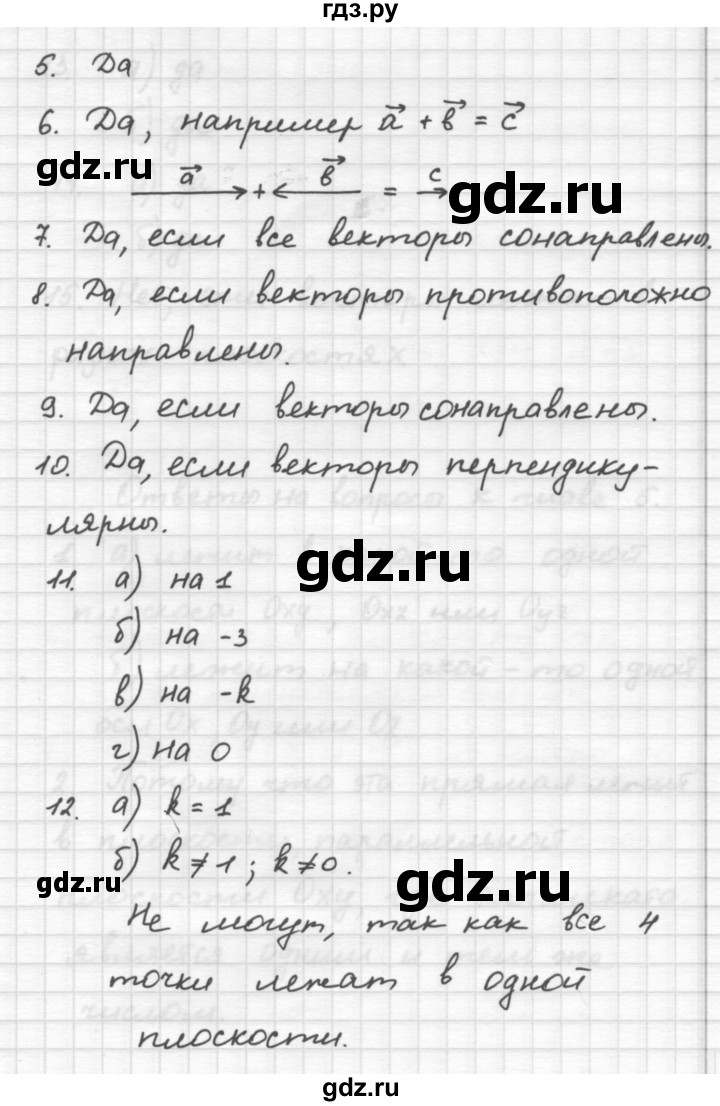 ГДЗ по геометрии 10‐11 класс Атанасян  Базовый и углубленный уровень 10 класс - Ответы на вопросы, Решебник к учебнику 2015