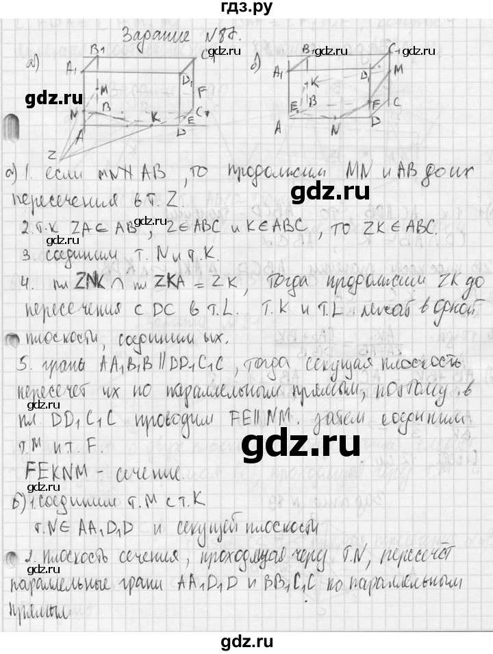 ГДЗ по геометрии 10‐11 класс Атанасян  Базовый и углубленный уровень 10 класс - 87, Решебник к учебнику 2015