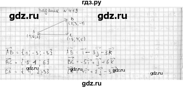 ГДЗ по геометрии 10‐11 класс Атанасян  Базовый и углубленный уровень 11 класс - 419, Решебник к учебнику 2015
