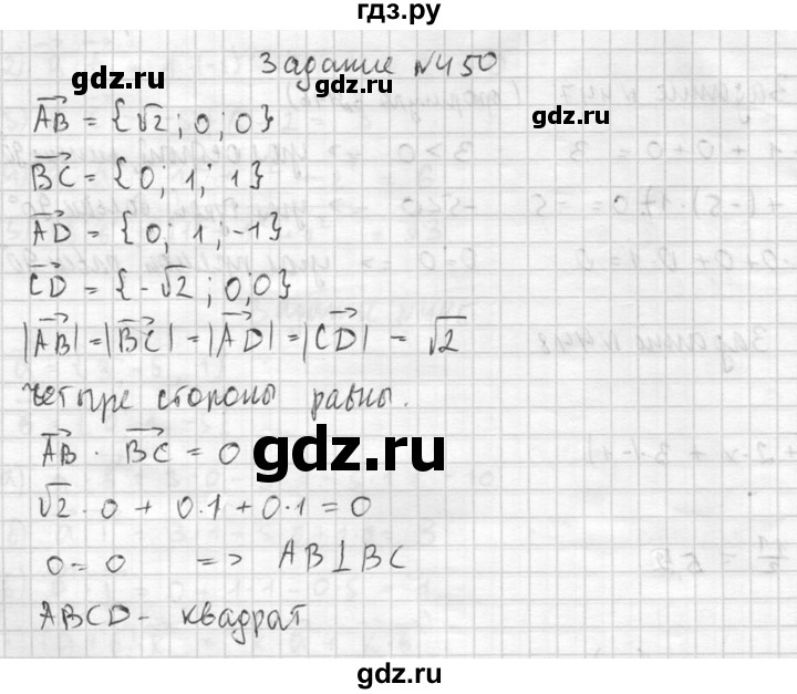 ГДЗ по геометрии 10‐11 класс Атанасян  Базовый и углубленный уровень 11 класс - 450, Решебник к учебнику 2015