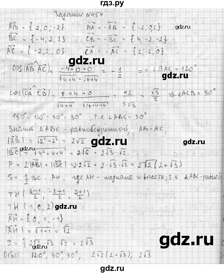 ГДЗ по геометрии 10‐11 класс Атанасян  Базовый и углубленный уровень 11 класс - 454, Решебник к учебнику 2015
