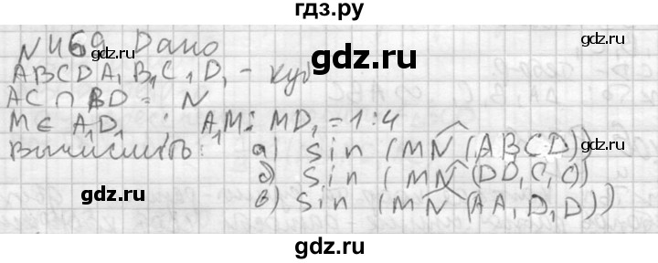 ГДЗ по геометрии 10‐11 класс Атанасян  Базовый и углубленный уровень 11 класс - 469, Решебник к учебнику 2015