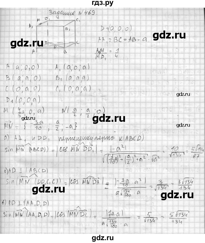ГДЗ по геометрии 10‐11 класс Атанасян  Базовый и углубленный уровень 11 класс - 469, Решебник к учебнику 2015