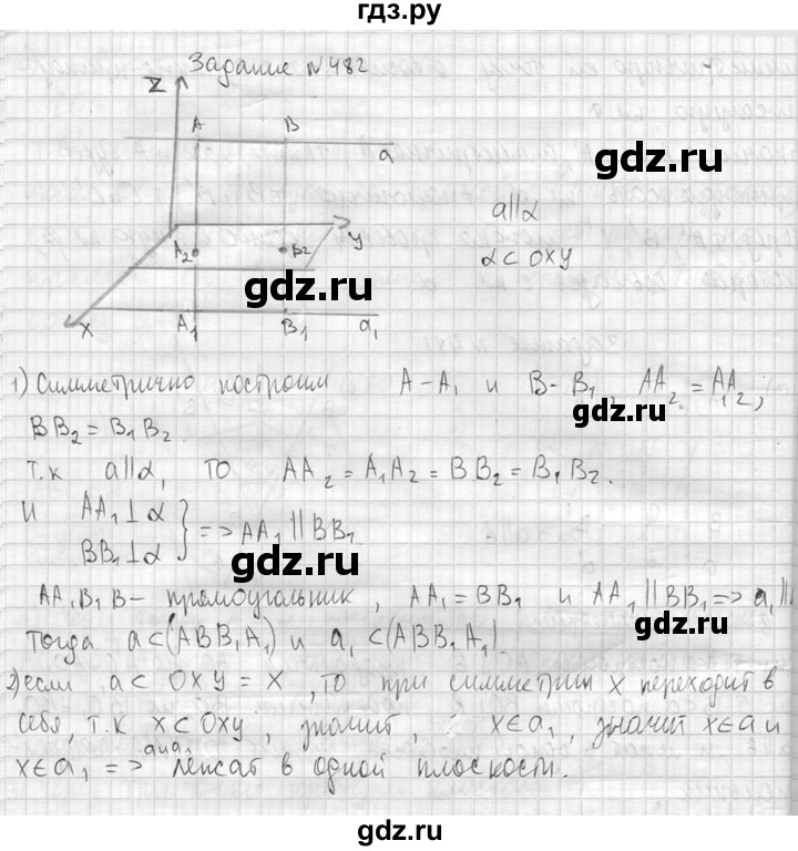 ГДЗ по геометрии 10‐11 класс Атанасян  Базовый и углубленный уровень 11 класс - 482, Решебник к учебнику 2015