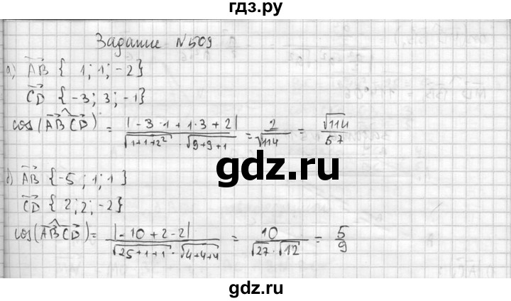 ГДЗ по геометрии 10‐11 класс Атанасян  Базовый и углубленный уровень 11 класс - 509, Решебник к учебнику 2015