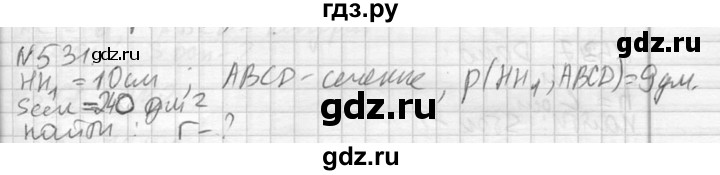 ГДЗ по геометрии 10‐11 класс Атанасян  Базовый и углубленный уровень 11 класс - 531, Решебник к учебнику 2015