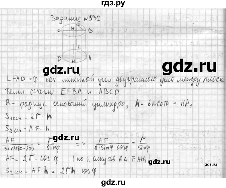 ГДЗ по геометрии 10‐11 класс Атанасян  Базовый и углубленный уровень 11 класс - 532, Решебник к учебнику 2015