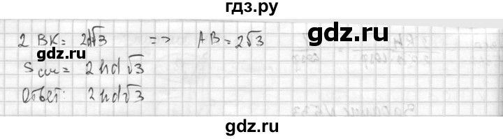 ГДЗ по геометрии 10‐11 класс Атанасян  Базовый и углубленный уровень 11 класс - 534, Решебник к учебнику 2015