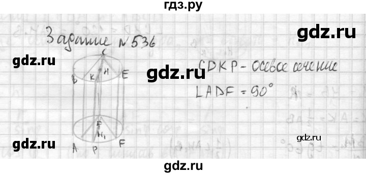 ГДЗ по геометрии 10‐11 класс Атанасян  Базовый и углубленный уровень 11 класс - 536, Решебник к учебнику 2015