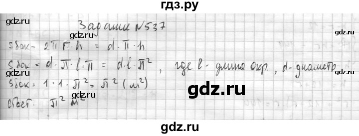 ГДЗ по геометрии 10‐11 класс Атанасян  Базовый и углубленный уровень 11 класс - 537, Решебник к учебнику 2015