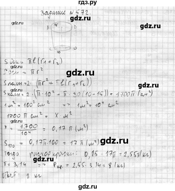 ГДЗ по геометрии 10‐11 класс Атанасян  Базовый и углубленный уровень 11 класс - 572, Решебник к учебнику 2015