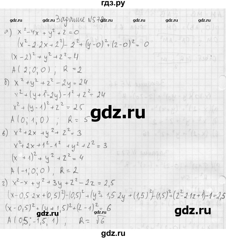 ГДЗ по геометрии 10‐11 класс Атанасян  Базовый и углубленный уровень 11 класс - 579, Решебник к учебнику 2015