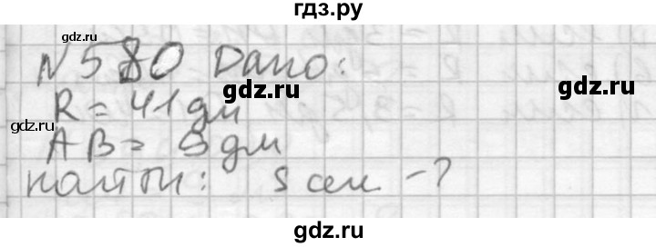 ГДЗ по геометрии 10‐11 класс Атанасян  Базовый и углубленный уровень 11 класс - 580, Решебник к учебнику 2015