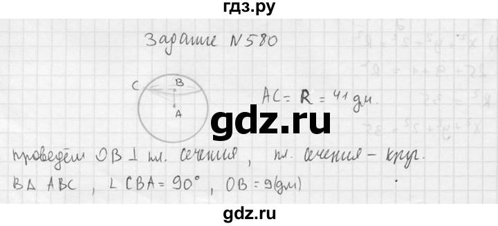 ГДЗ по геометрии 10‐11 класс Атанасян  Базовый и углубленный уровень 11 класс - 580, Решебник к учебнику 2015