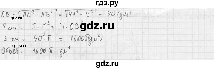 ГДЗ по геометрии 10‐11 класс Атанасян  Базовый и углубленный уровень 11 класс - 580, Решебник к учебнику 2015