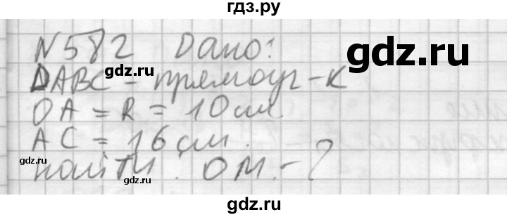 ГДЗ по геометрии 10‐11 класс Атанасян  Базовый и углубленный уровень 11 класс - 582, Решебник к учебнику 2015
