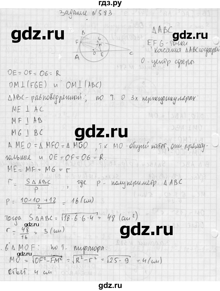 ГДЗ по геометрии 10‐11 класс Атанасян  Базовый и углубленный уровень 11 класс - 583, Решебник к учебнику 2015