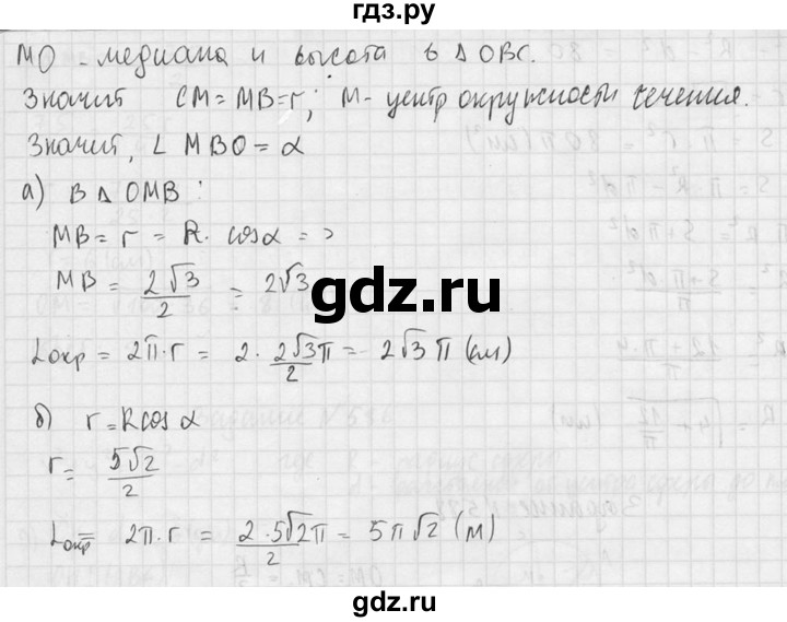ГДЗ по геометрии 10‐11 класс Атанасян  Базовый и углубленный уровень 11 класс - 589, Решебник к учебнику 2015