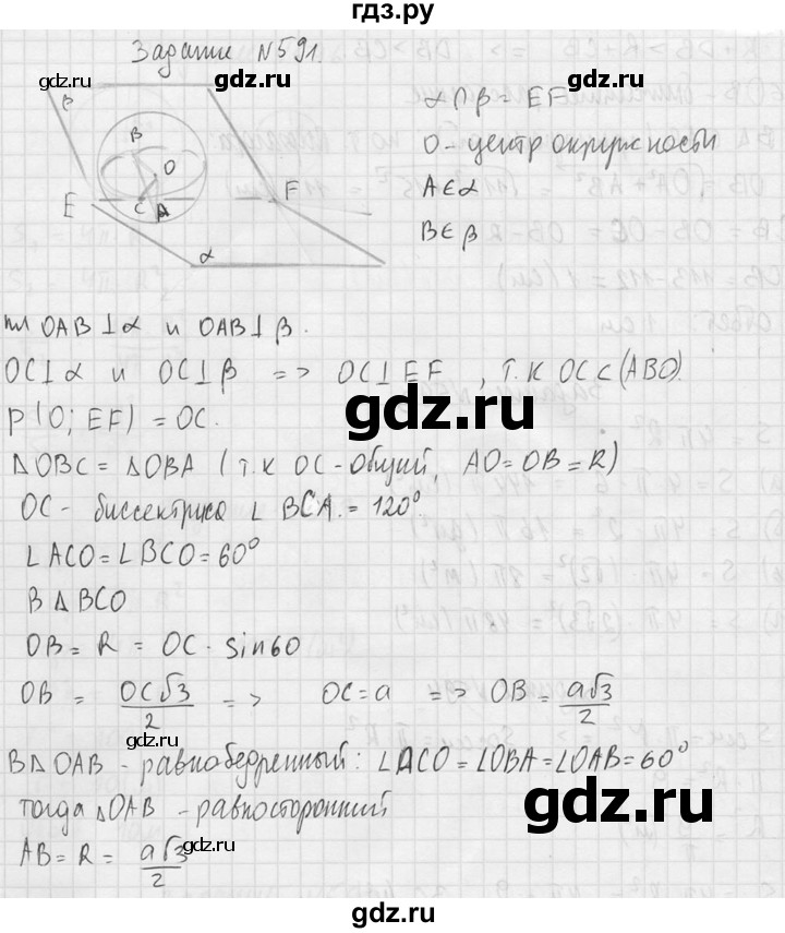 ГДЗ по геометрии 10‐11 класс Атанасян  Базовый и углубленный уровень 11 класс - 591, Решебник к учебнику 2015