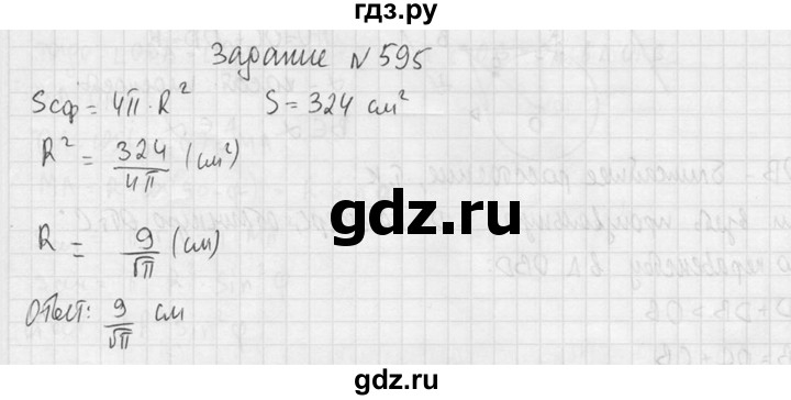 ГДЗ по геометрии 10‐11 класс Атанасян  Базовый и углубленный уровень 11 класс - 595, Решебник к учебнику 2015