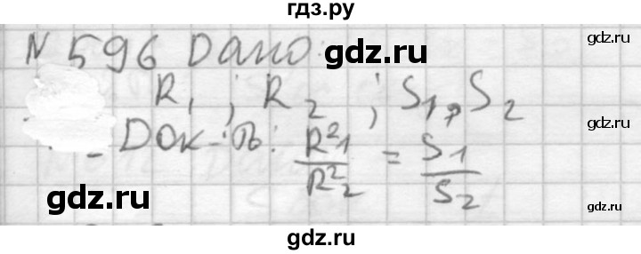 ГДЗ по геометрии 10‐11 класс Атанасян  Базовый и углубленный уровень 11 класс - 596, Решебник к учебнику 2015