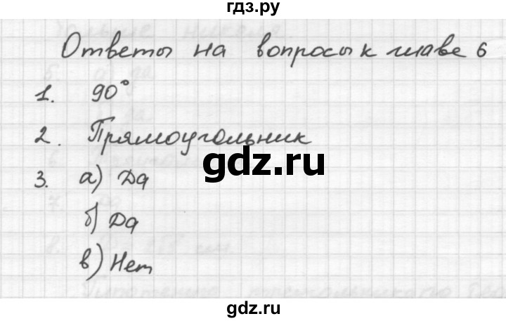 ГДЗ по геометрии 10‐11 класс Атанасян  Базовый и углубленный уровень 11 класс - Ответы на вопросы, Решебник к учебнику 2015