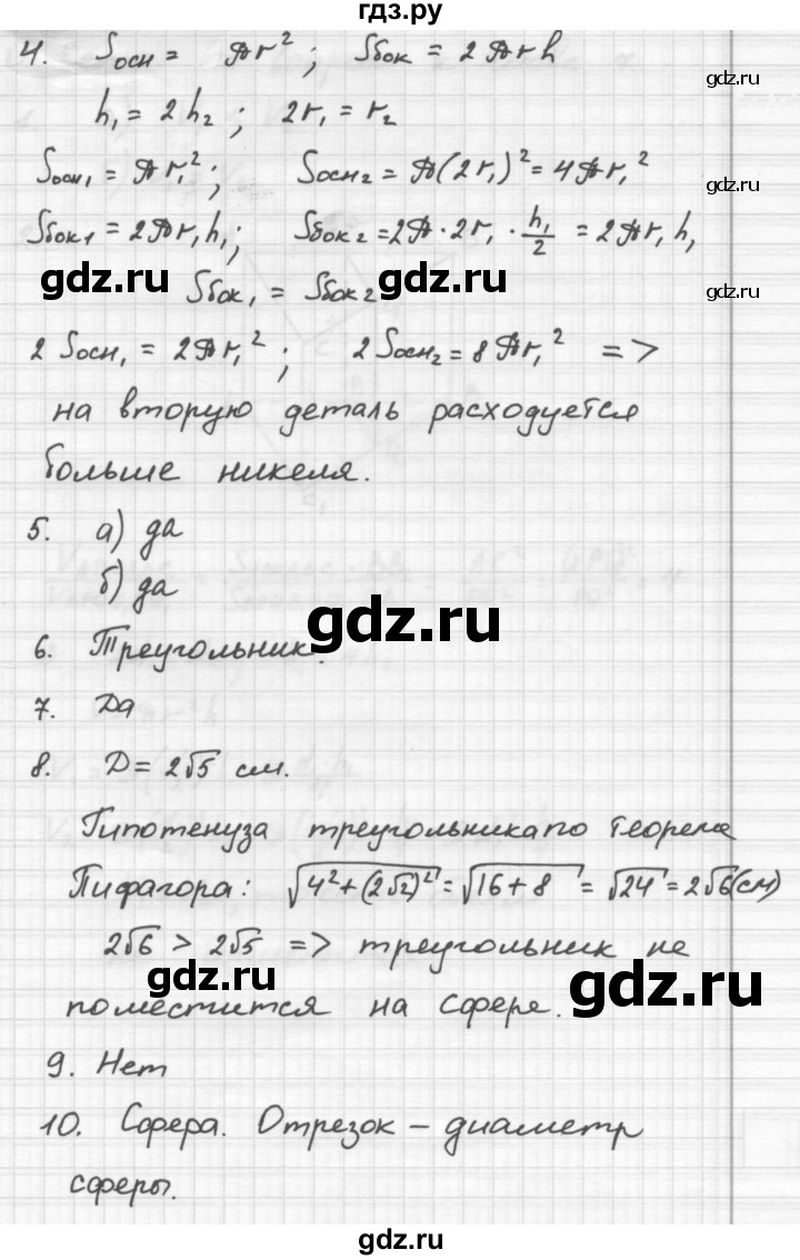 ГДЗ по геометрии 10‐11 класс Атанасян  Базовый и углубленный уровень 11 класс - Ответы на вопросы, Решебник к учебнику 2015